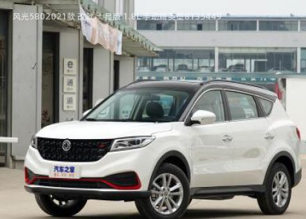 2021款 改款 ☆星版 1.8L 手动精英型拆车件客服台