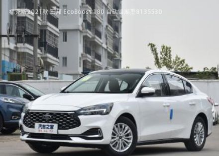 2021款 三厢 EcoBoost 180 自动锋潮型拆车件客服台
