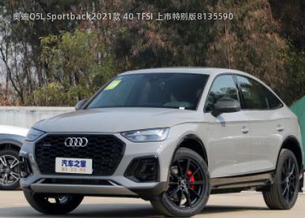 2021款 40 TFSI 上市特别版拆车件客服台