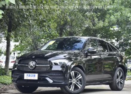 2021款 GLE 350 e 4MATIC 轿跑SUV拆车件客服台