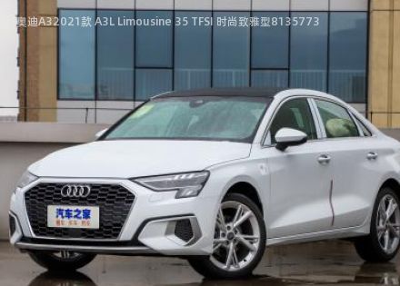 2021款 A3L Limousine 35 TFSI 时尚致雅型