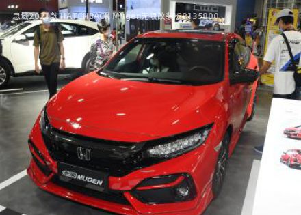 2021款 HATCHBACK Mugen无限改装版拆车件客服台