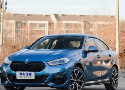 2021款 225i 四门轿跑车 M运动曜夜套装Pro拆车件客服台