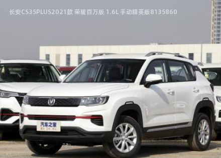 2021款 荣耀百万版 1.6L 手动精英版拆车件客服台