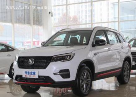 2021款 荣耀百万版 280T DCT尊贵型拆车件客服台
