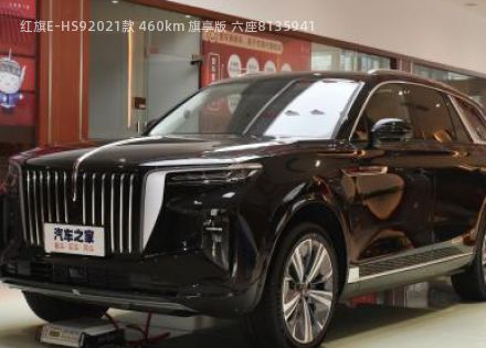 2021款 460km 旗享版 六座拆车件客服台