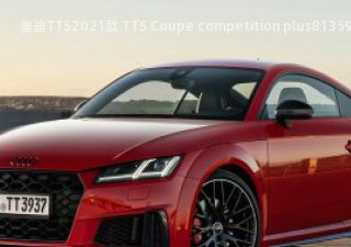 2021款 TTS Coupe competition plus拆车件客服台