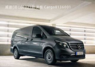 2021款 美版 Cargo拆车件客服台