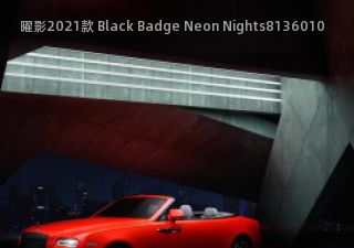 2021款 Black Badge Neon Nights