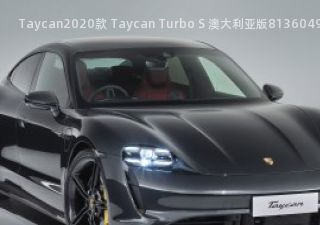 2020款 Taycan Turbo S 澳大利亚版拆车件客服台