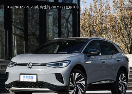 2021款 高性能PRIME四驱版拆车件客服台