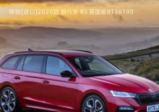 明锐(进口)2020款 旅行车 RS 英国版拆车件