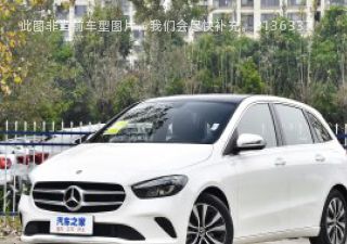 2021款 B 260 4MATIC