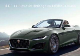 捷豹F-TYPE2021款 Heritage 60 Edition拆车件