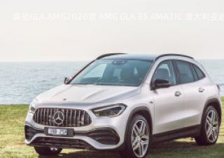 2020款 AMG GLA 35 4MATIC 澳大利亚版拆车件客服台