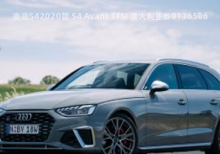 2020款 S4 Avant TFSI 澳大利亚版拆车件客服台
