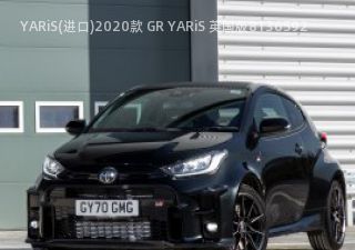 2020款 GR YARiS 英国版