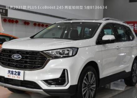 锐界2021款 PLUS EcoBoost 245 两驱铂锐型 5座拆车件