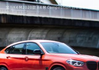 2020款 X4 M Competition 日本版拆车件客服台