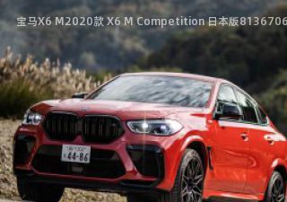 2020款 X6 M Competition 日本版拆车件客服台