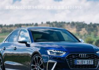 2020款 S4 TFSI 澳大利亚版