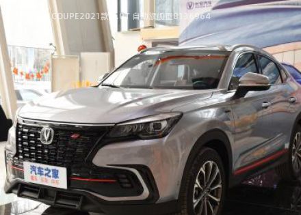 长安CS85 COUPE2021款 2.0T 自动旗舰型拆车件