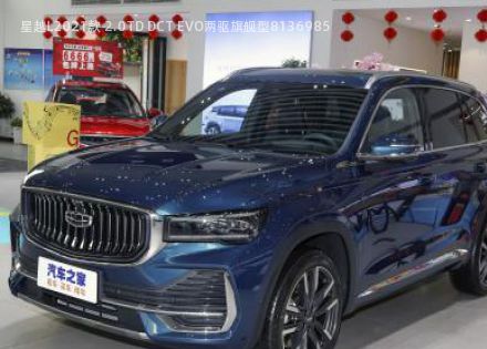 2021款 2.0TD DCT EVO两驱旗舰型拆车件客服台