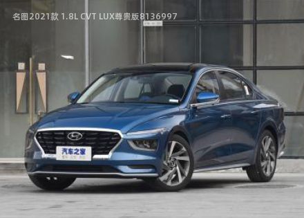 名图2021款 1.8L CVT LUX尊贵版拆车件