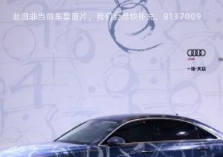 2021款 A8L 艺术车拆车件客服台