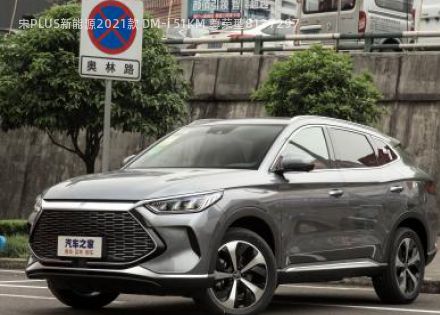2021款 DM-i 51KM 尊荣型拆车件客服台