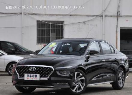 2021款 270TGDi DCT LUX尊贵版拆车件客服台