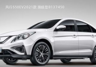 风行S50EV2021款 旗舰型拆车件