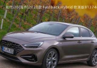 现代i30(海外)2020款 Fastback Hybrid 欧洲版拆车件