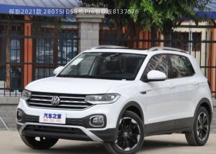 2021款 280TSI DSG 悦Pro智联版拆车件客服台