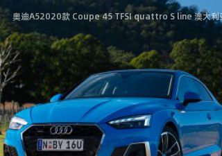 奥迪A52020款 Coupe 45 TFSI quattro S line 澳大利亚版拆车件