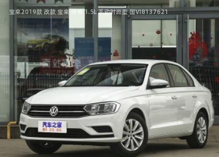 2019款 改款 宝来·传奇 1.5L 手动时尚型 国VI拆车件客服台