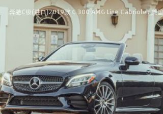 2019款 C 300 AMG Line Cabriolet 美国版拆车件客服台