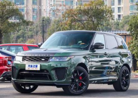 2021款 5.0 SC V8 SVR 竞速绿定制版拆车件客服台