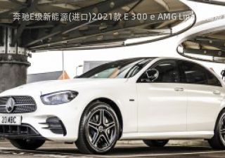 2021款 E 300 e AMG Line 英国版拆车件客服台