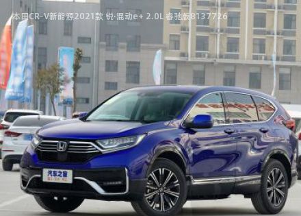 本田CR-V新能源2021款 锐·混动e+ 2.0L 睿驰版拆车件