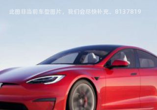 Model S2022款 Plaid 版拆车件