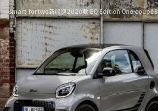 smart fortwo新能源2020款 EQ Edition One coupé拆车件