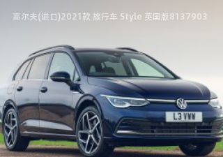 高尔夫(进口)2021款 旅行车 Style 英国版拆车件