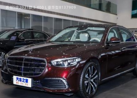 2021款 S 400 L 豪华型