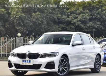 2021款 改款 325Li M运动套装拆车件客服台