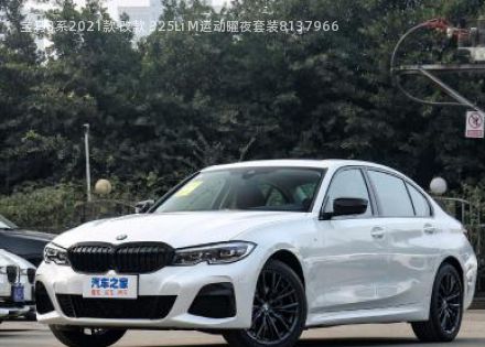 2021款 改款 325Li M运动曜夜套装拆车件客服台