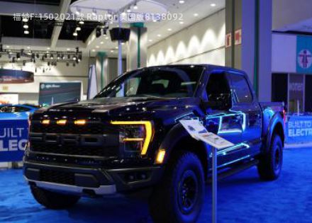 2021款 Raptor 美国版拆车件客服台