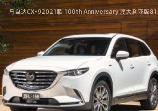 马自达CX-92021款 100th Anniversary 澳大利亚版拆车件