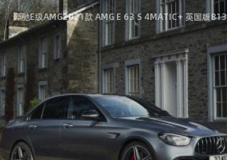 奔驰E级AMG2021款 AMG E 63 S 4MATIC+ 英国版拆车件