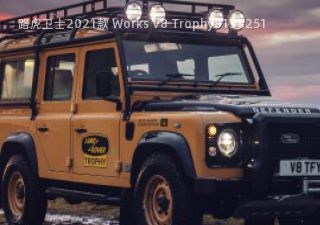 2021款 Works V8 Trophy拆车件客服台